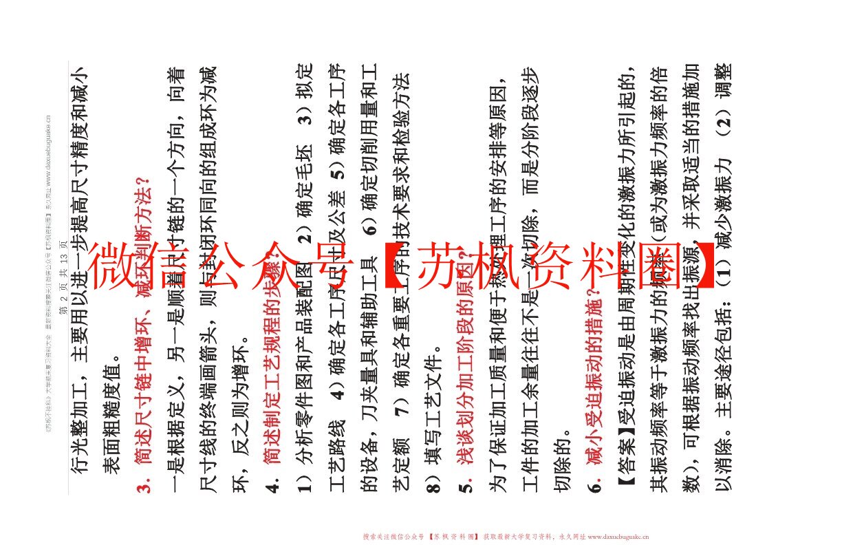 汽车制造工艺